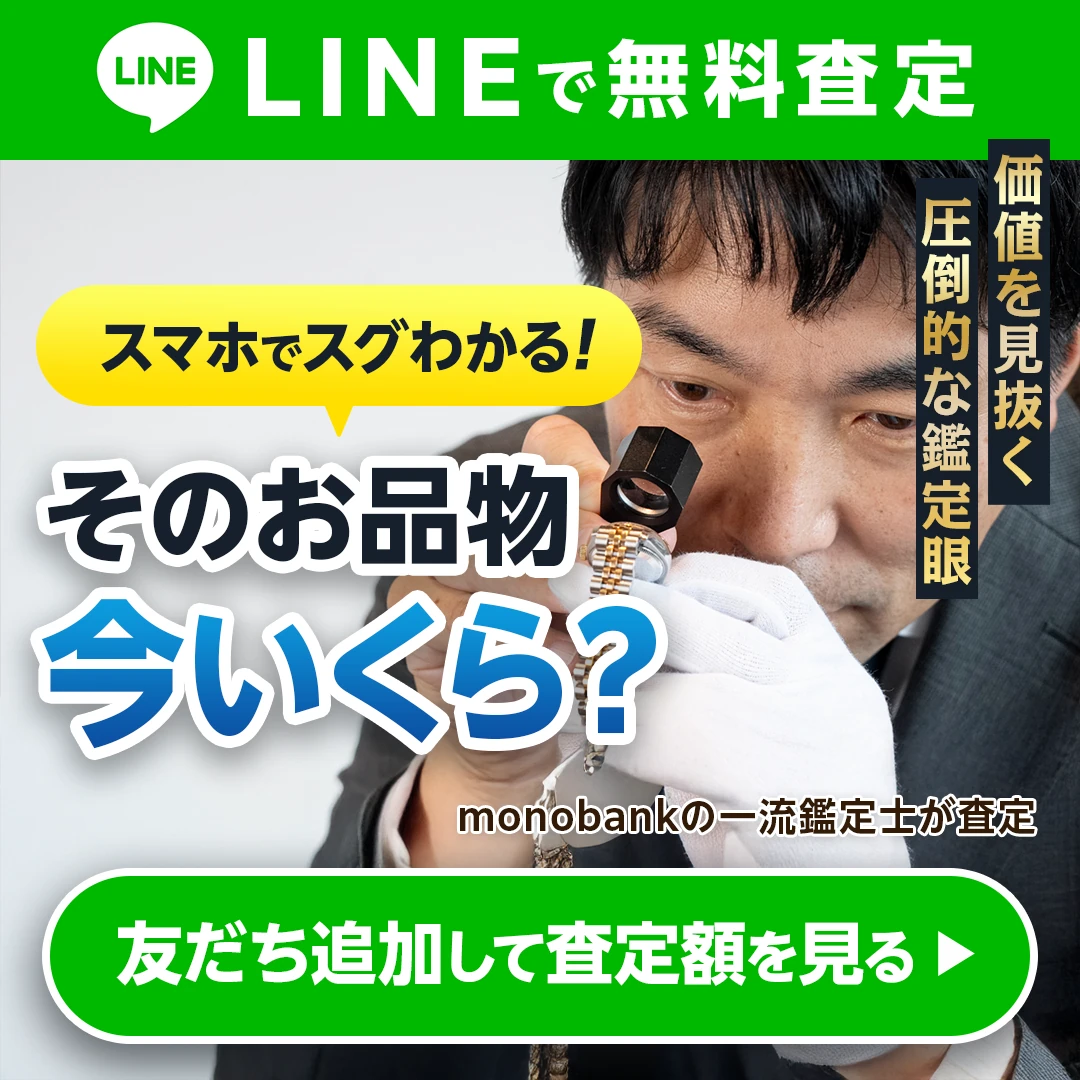 友だち追加して査定額を見る